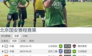 国安主帅豪言：今晚必须击败马竞，否则辞职！